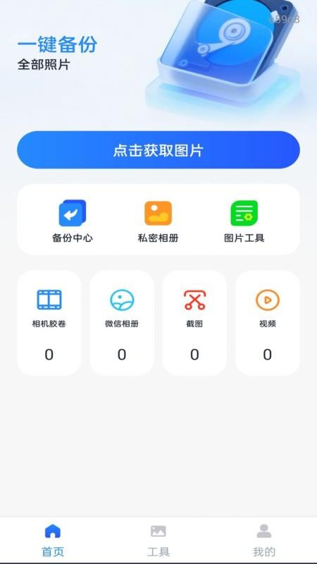 照片相册手机备份最新版v1.0.0(1)
