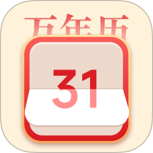 传统老黄历最新版 v35.5.12