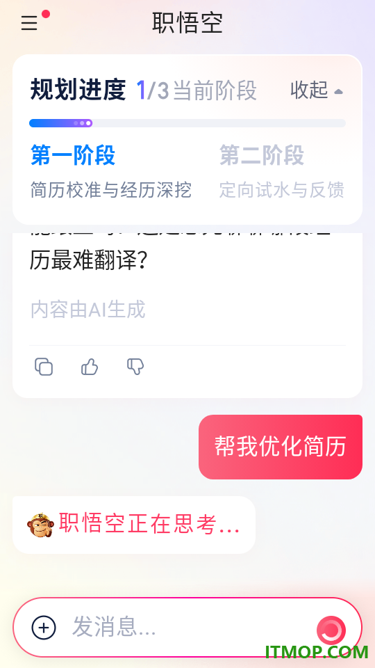 职悟空最新版