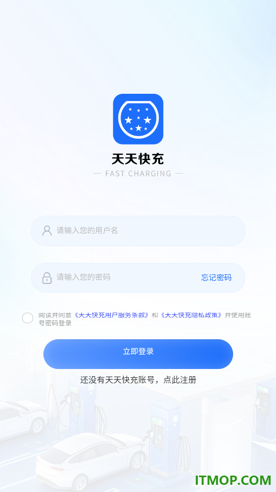 天天快充最新版