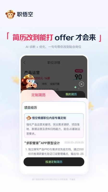 职悟空最新版v1.0.0(4)