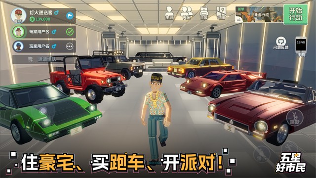 五星好市民游戏v0.4.77(3)
