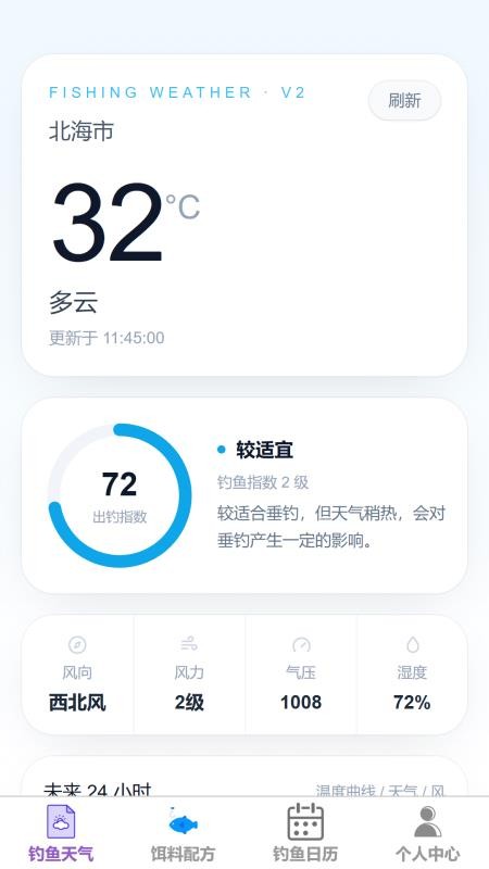 渔行揽网最新版v1.0.0 4