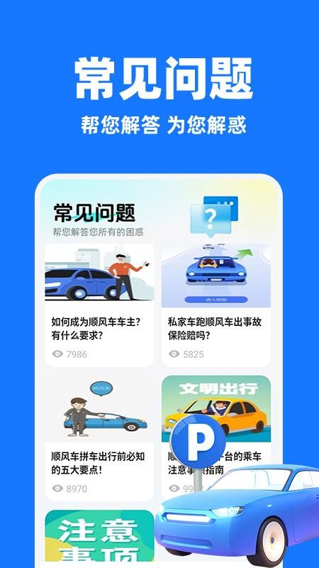 快车顺风车出行最新版v1.0.9 2