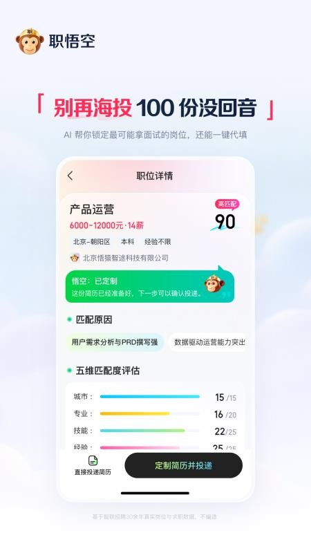 职悟空最新版v1.0.0(3)