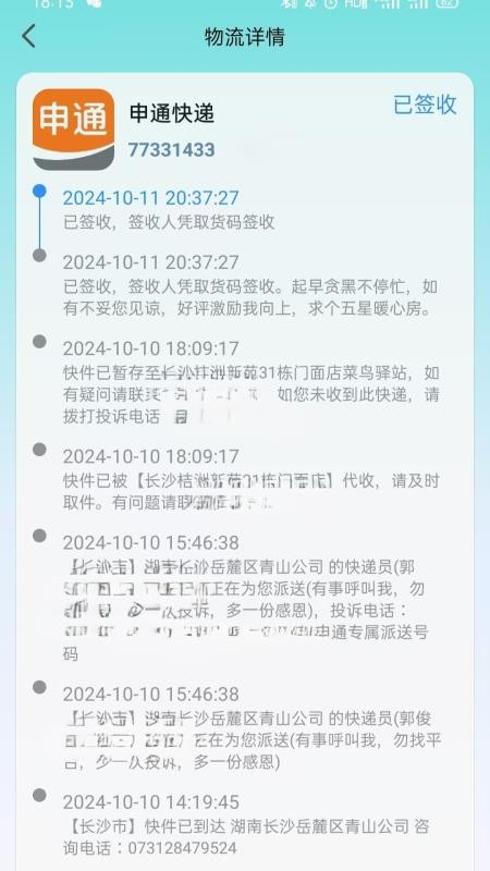 全球物流快递查询软件v1.0.0.9(2)