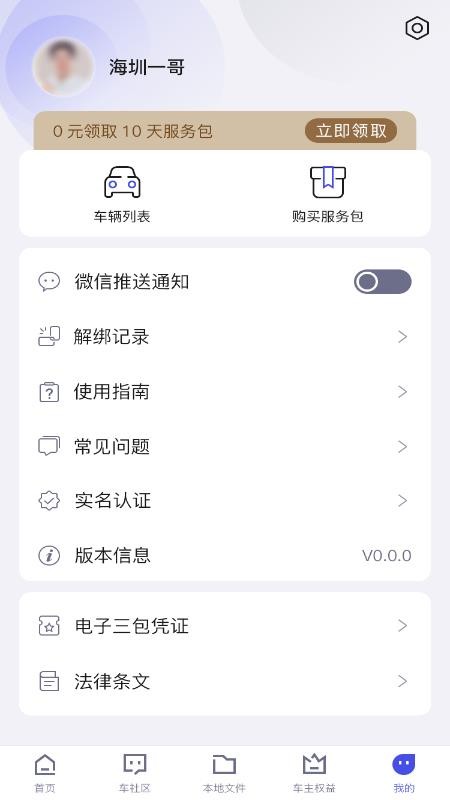 智能车居官方版v1.2.31(1)