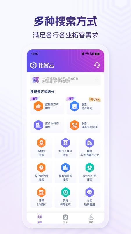 拓客云免费版v2.2.3(1)