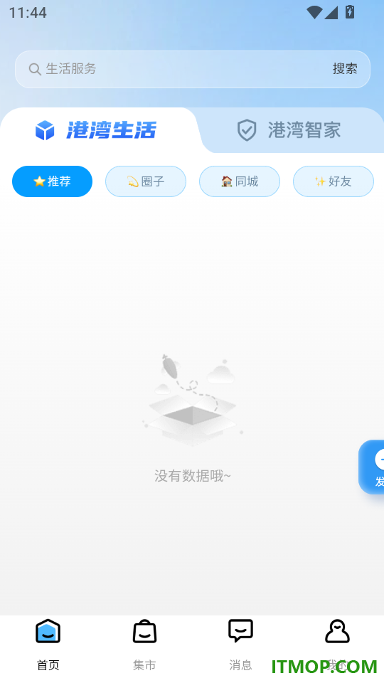 港湾智享生活手机版