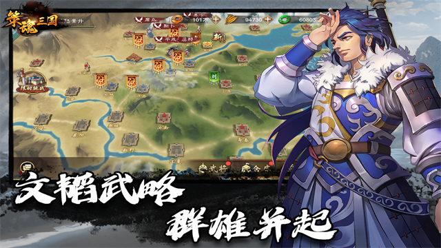 策魂三国游戏v1.67.3 2