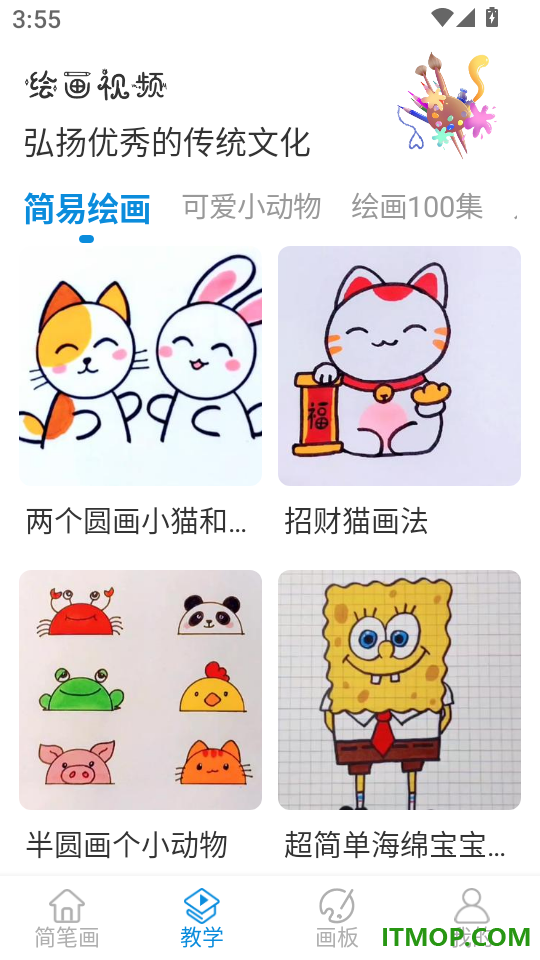 简笔画师官网版