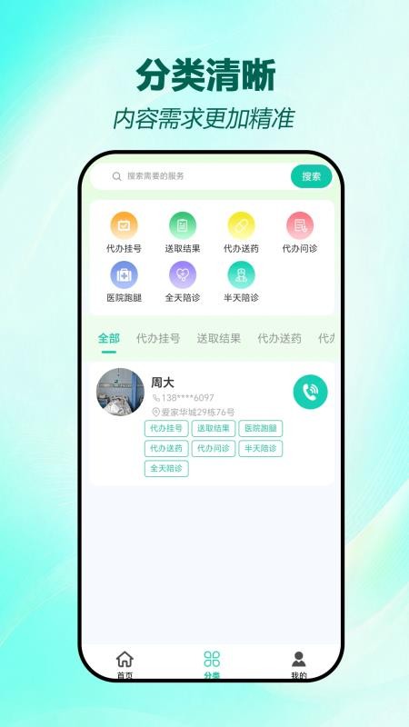 无忧陪诊最新版v2.1.8 3