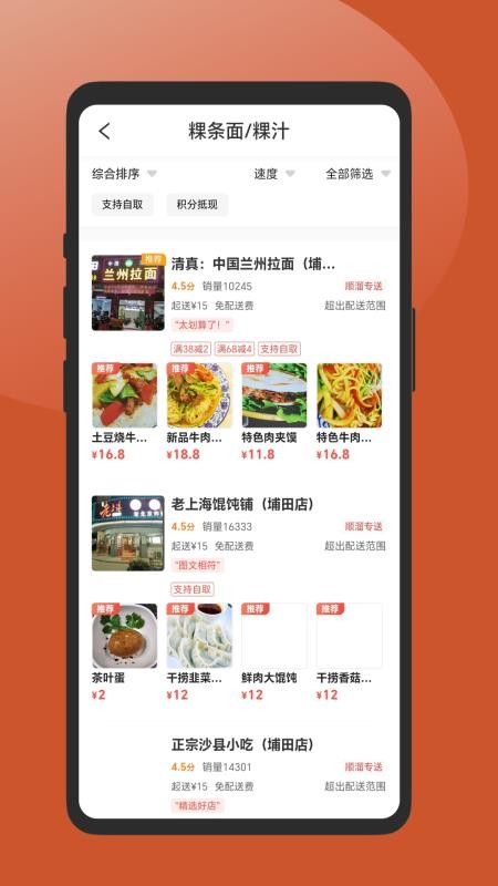 顺溜外卖最新版v3.5.37(3)