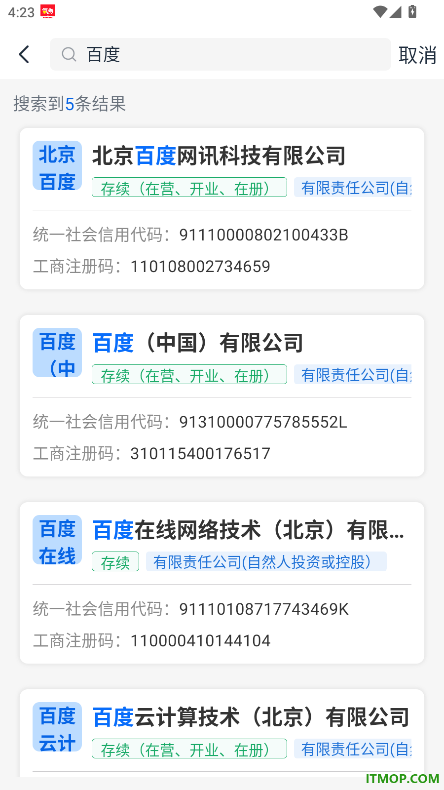 企业信息一键免费查官方版