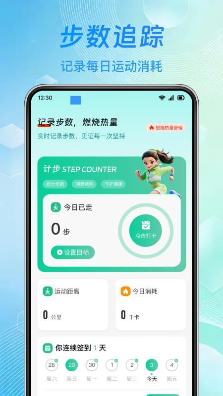 每日走路健康最新版v1.0.0(5)