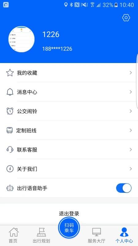 盘锦出行软件(2)
