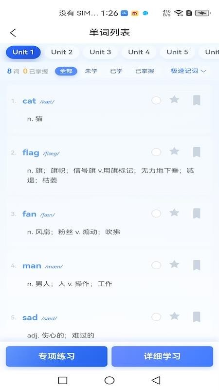 铭记英语手机版v1.1.7(1)
