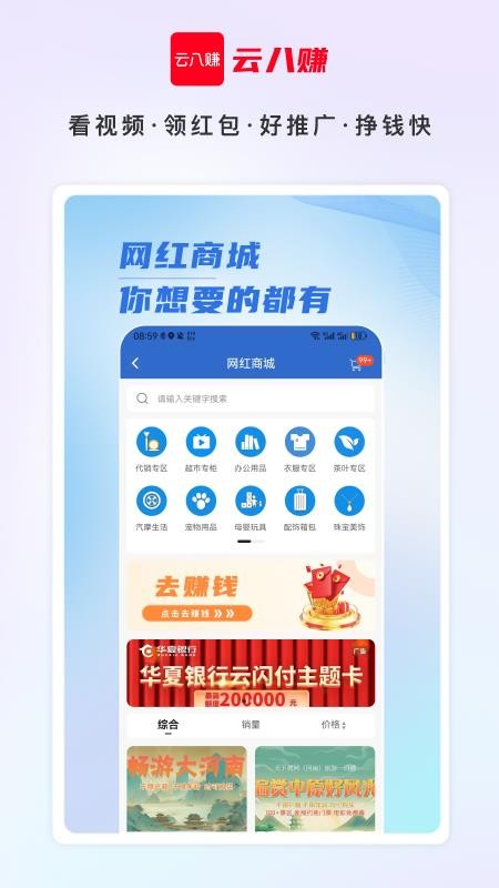 云八赚官方版v7.9.5 3