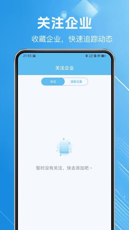 企业信用信息查查官网版v1.0.5(2)