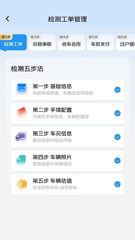二手车门店系统官网版v1.7.43(2)