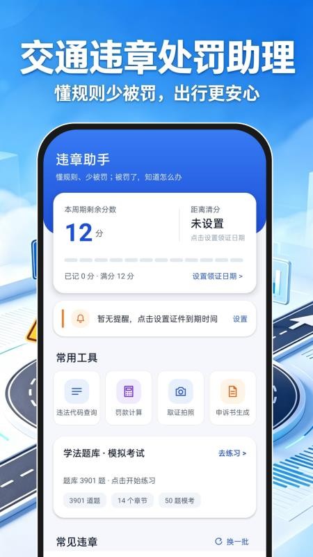 交通违章处罚助理最新版v1.0.0(5)