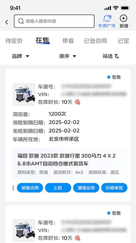 二手车门店系统官网版v1.7.43(4)