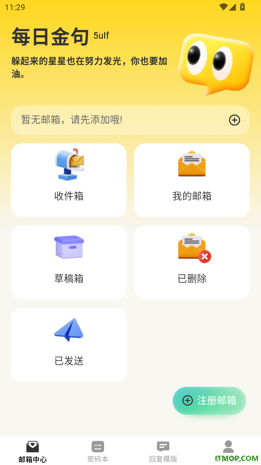 手机邮件邮箱免费官网版