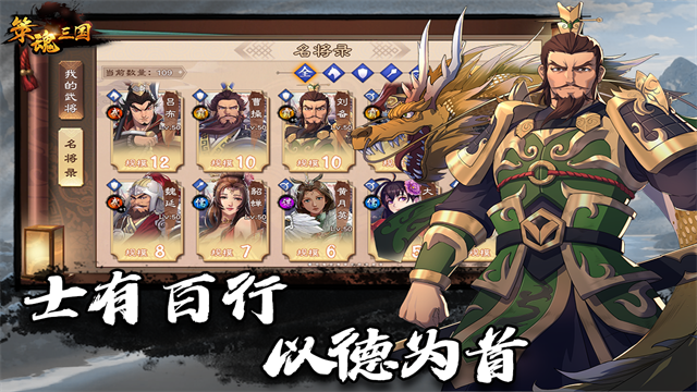 策魂三国游戏v1.67.3 1