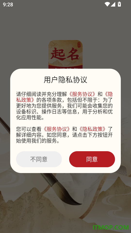 起名取名测名国学大师手机版