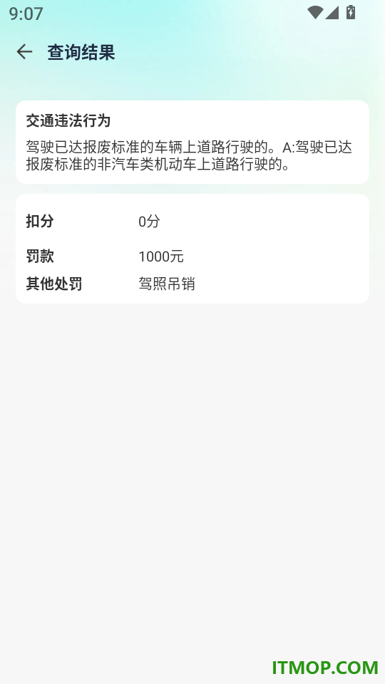 驾证违章宝典官网版