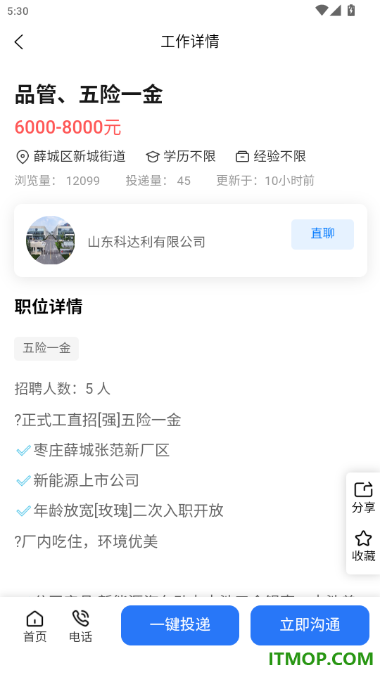 枣庄直聘免费版app