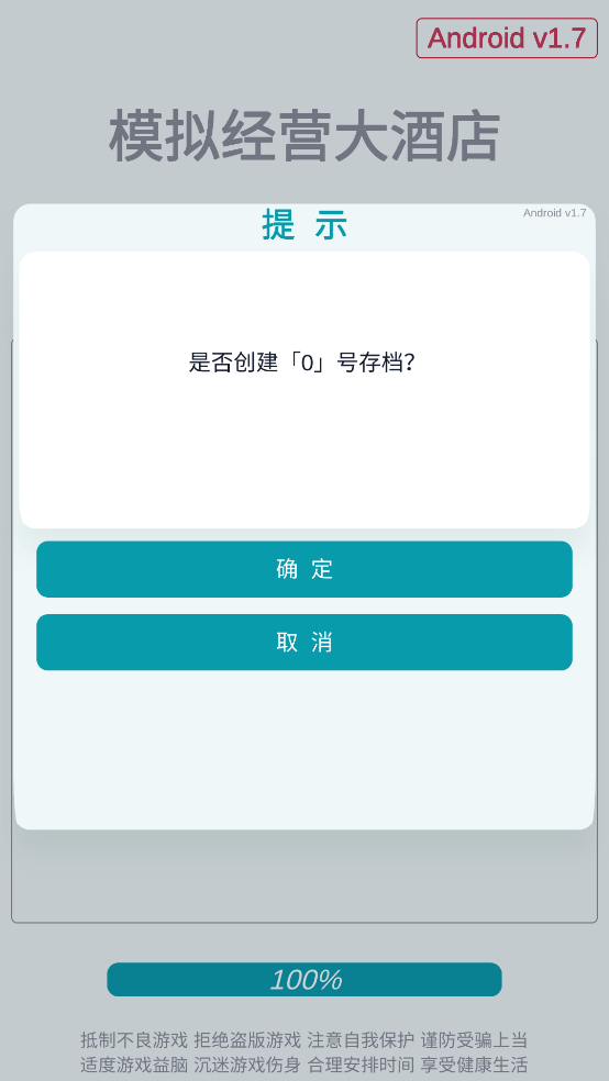模拟经营大酒店手游v1.7 3