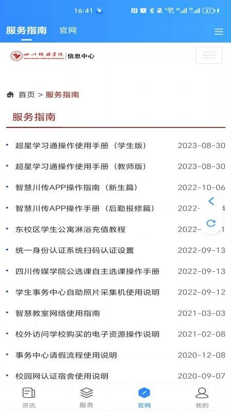 智慧川传官网版v1.3.5 2