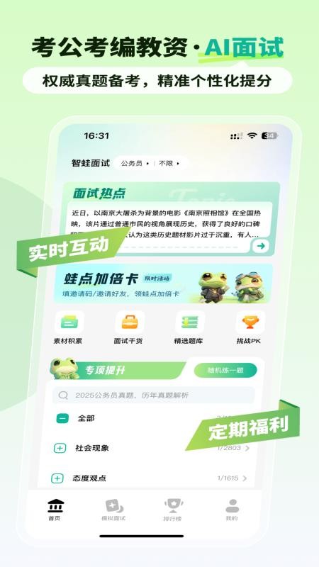 智蛙面试官方版v1.7.4 5