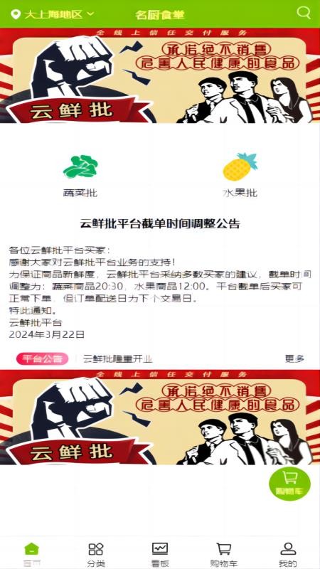 云鲜批APP官方版v3.0.0 4