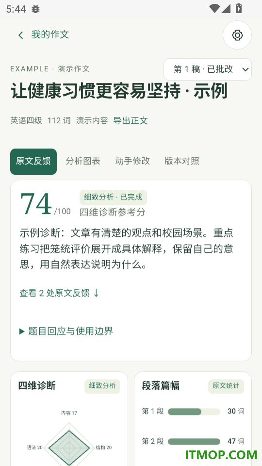 英语作文批改最新版