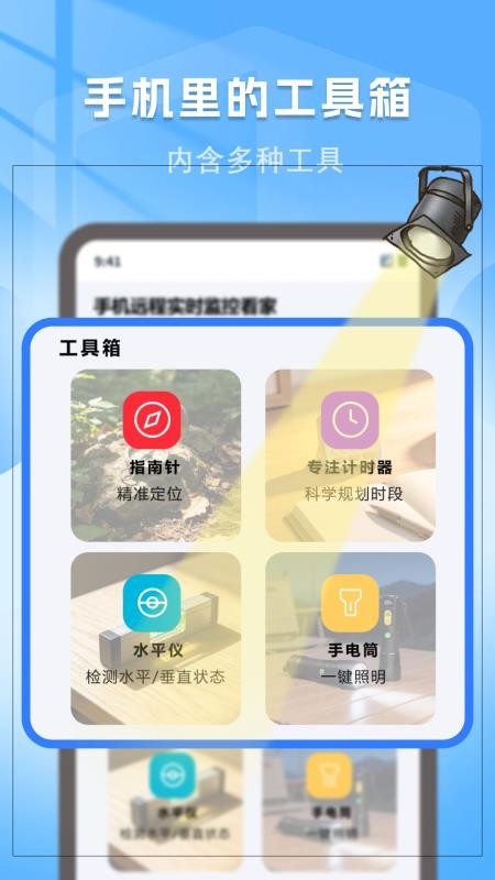 手机远程监控实时看家免费版v1.0.2(4)