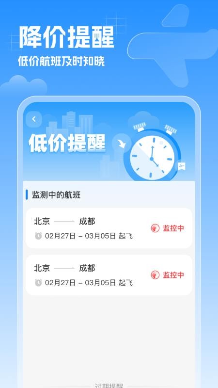 特价机票速查手机版v1.0.3(3)