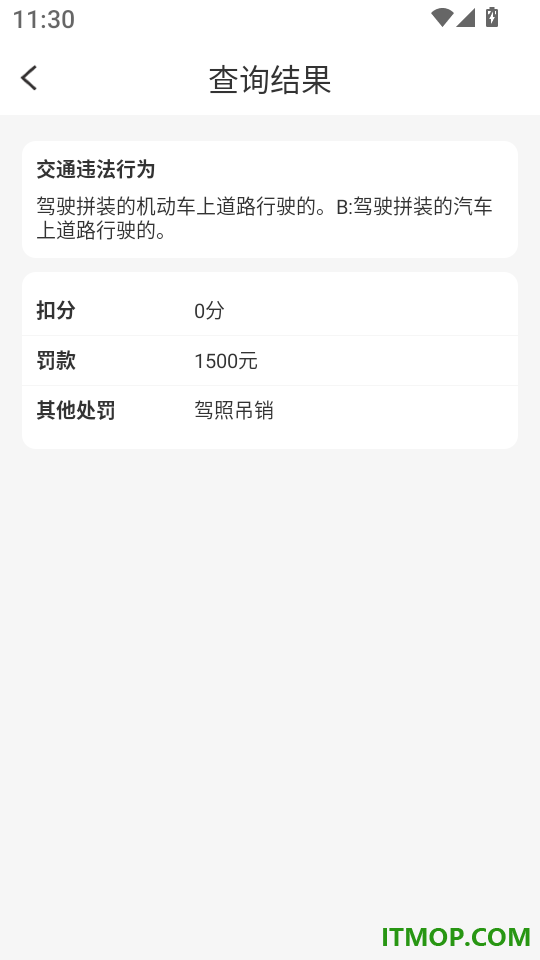 违章助手速答最新版