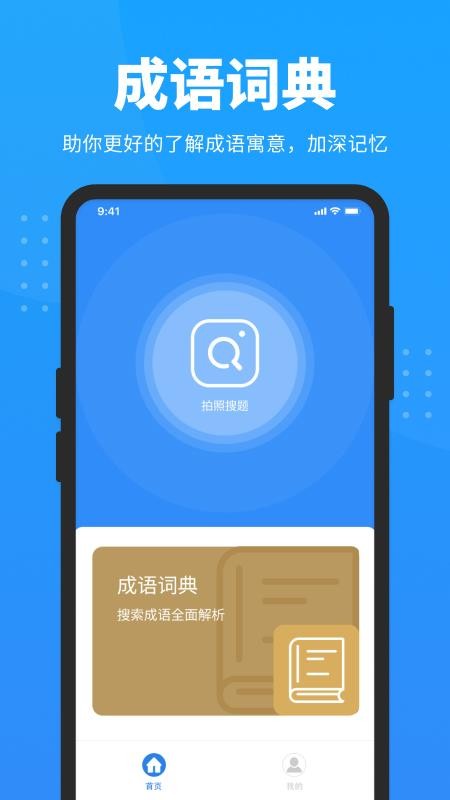 答题神器手机版v3.1.0 1