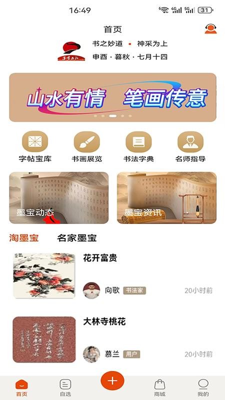 墨宝文化官方版appv1.1.8 4