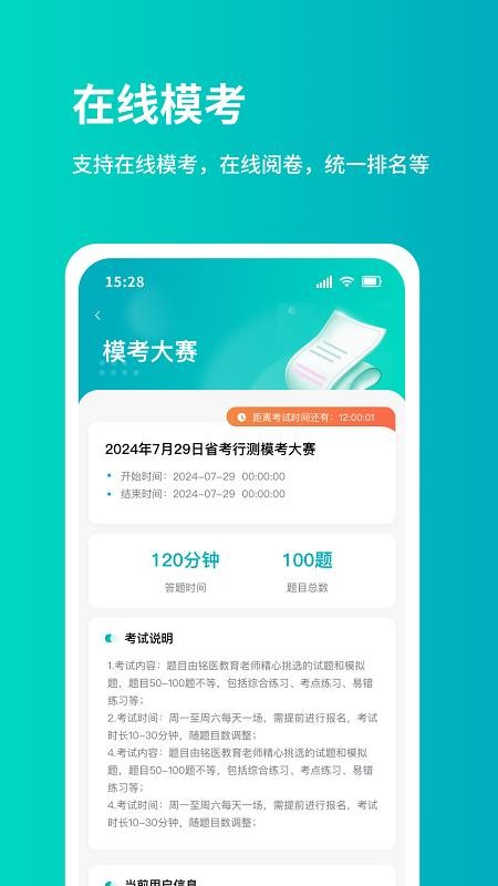 铭医医考官网版v1.0.3 1