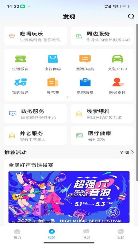天上阿里官网版v7.0.0(3)