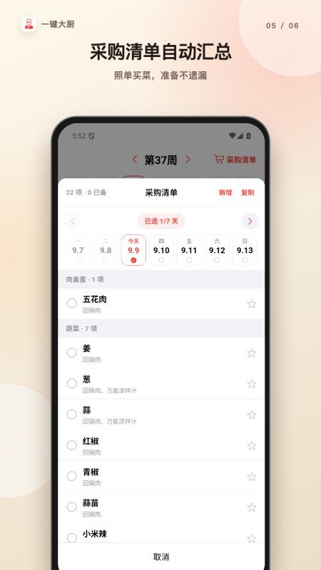一键大厨最新版v2.3.0 1