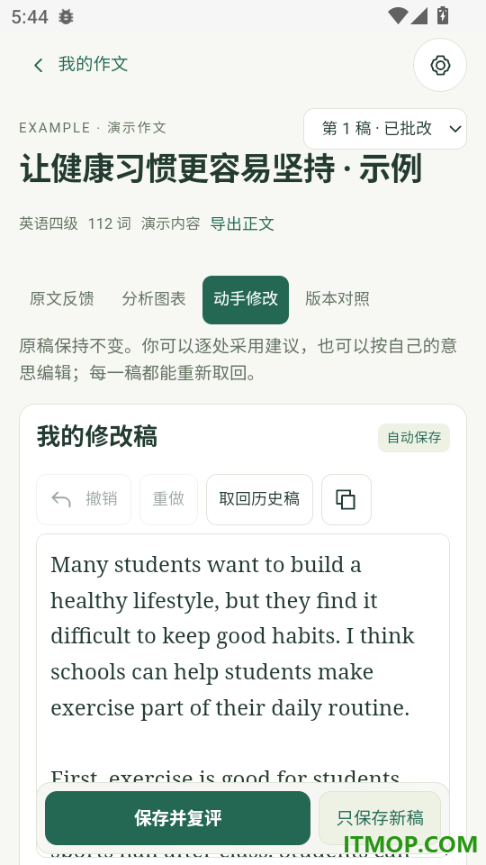 英语作文批改最新版