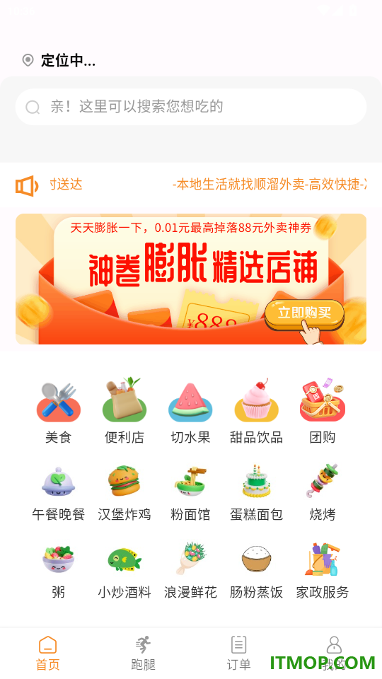 顺溜外卖最新版