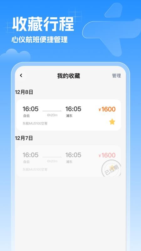 特价机票速查手机版v1.0.3(4)