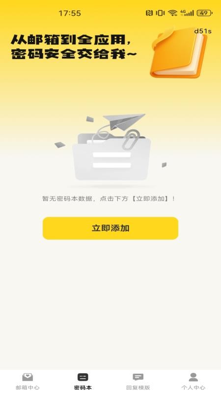 手机邮件邮箱免费官网版v1.0.0(2)