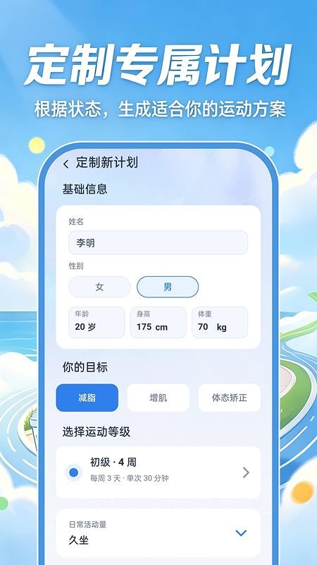 智慧运动健康免费版v1.0.1(4)