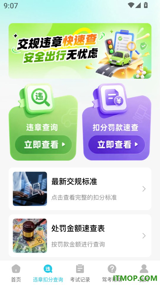 驾证违章宝典官网版